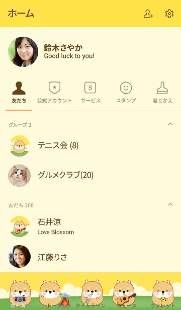 [LINE着せ替え] So Cute Shbi Inu (jp)の画像2