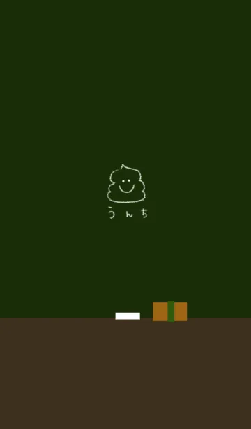 [LINE着せ替え] 黒板に描いたうんち！うんこ！の画像1
