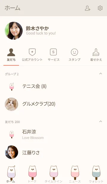 [LINE着せ替え] Cute ice cream theme 4の画像2