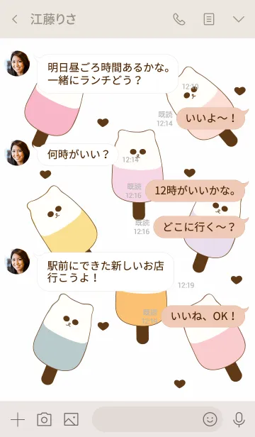 [LINE着せ替え] Cute ice cream theme 4の画像4