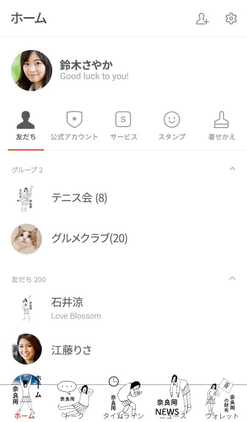 [LINE着せ替え] 「奈良岡」専用着せかえだよ！！の画像2