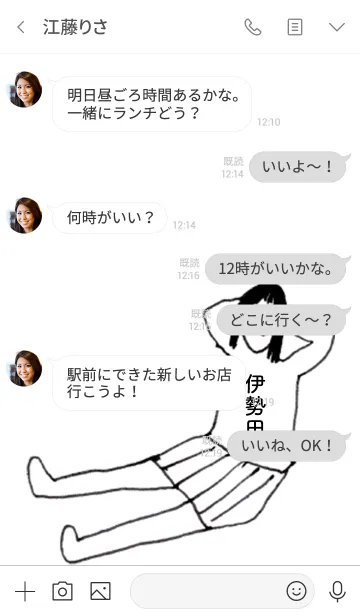 [LINE着せ替え] 「伊勢田」専用着せかえだよ！！の画像4