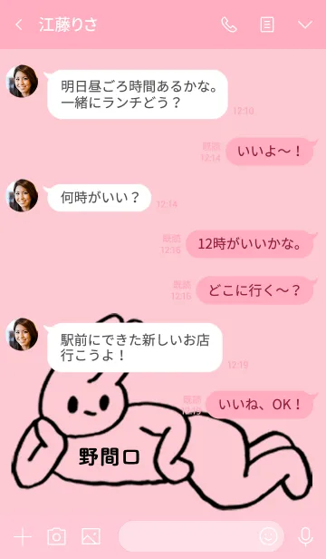 [LINE着せ替え] 「野間口」by ねこロックの画像4