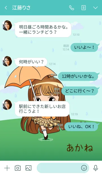 [LINE着せ替え] あかね - 雨の中の少女の画像4