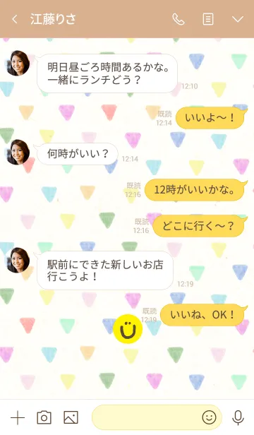 [LINE着せ替え] 水彩カラフル三角-スマイル12-の画像4