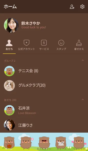 [LINE着せ替え] Lovely Fat Bear Theme (jp)の画像2