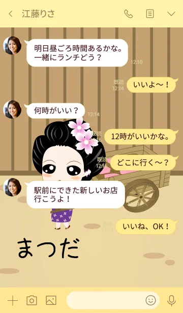 [LINE着せ替え] まつだ - 売り手の画像4