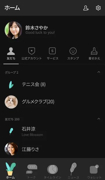 [LINE着せ替え] Leaf Me Dark Mode Themeの画像2