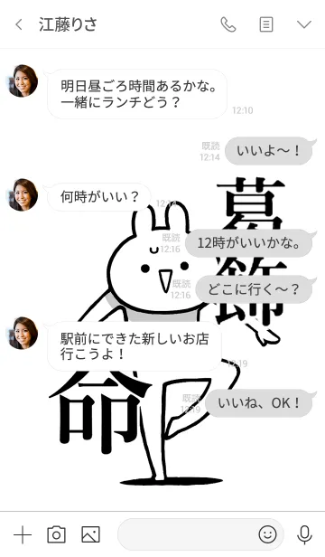 [LINE着せ替え] 【葛飾】命！好きすぎる名前着せかえの画像4