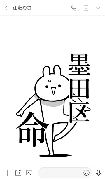 [LINE着せ替え] 【黒田区】命！好きすぎる名前着せかえの画像3