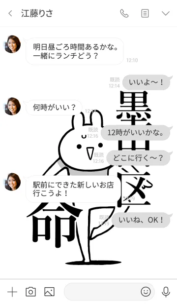 [LINE着せ替え] 【黒田区】命！好きすぎる名前着せかえの画像4