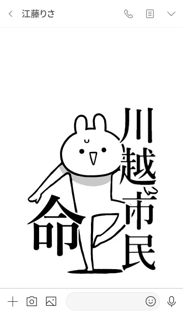 [LINE着せ替え] 【川越市民】命！好きすぎる名前着せかえの画像3