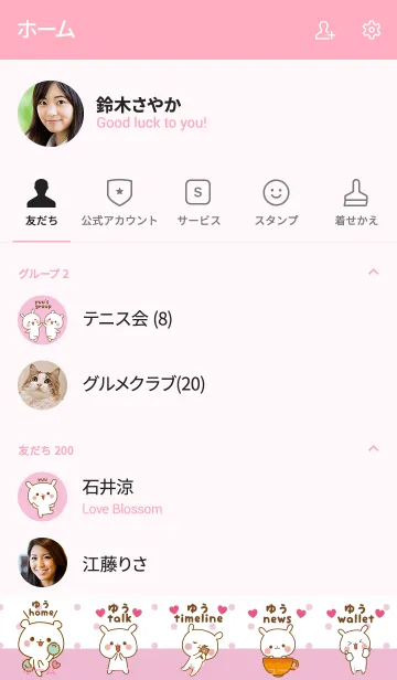 [LINE着せ替え] ❤️ゆう❤️のトークルーム.の画像2