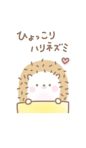 [LINE着せ替え] ひょっこりハリネズミの画像1