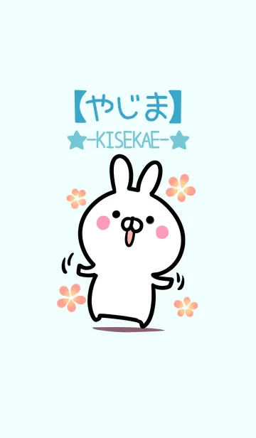 [LINE着せ替え] 【やじま】シンプルかわいいウサギの画像1
