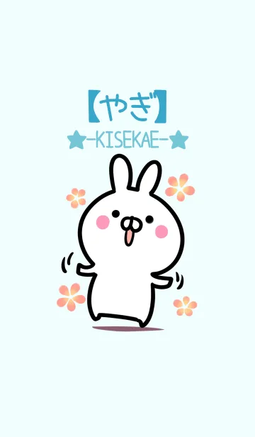 [LINE着せ替え] 【やぎ】シンプルかわいいウサギの画像1