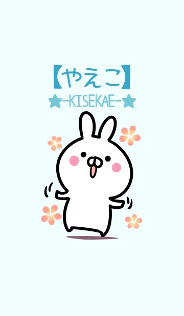 [LINE着せ替え] 【やえこ】シンプルかわいいウサギの画像1