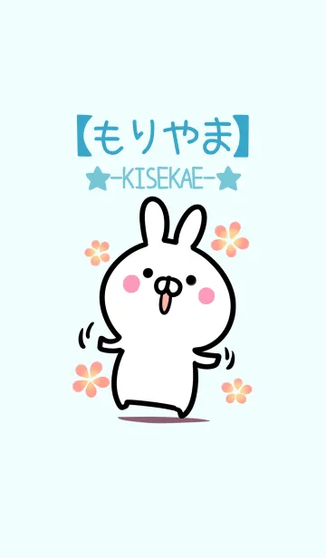 [LINE着せ替え] 【もりやま】シンプルかわいいウサギの画像1