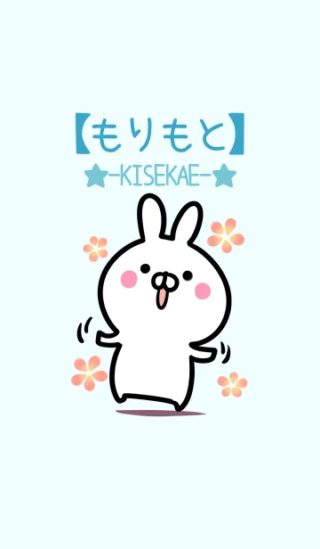 [LINE着せ替え] 【もりもと】シンプルかわいいウサギの画像1