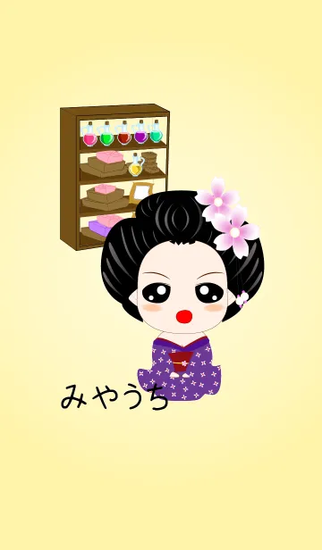 [LINE着せ替え] みやうち - 売り手の画像1