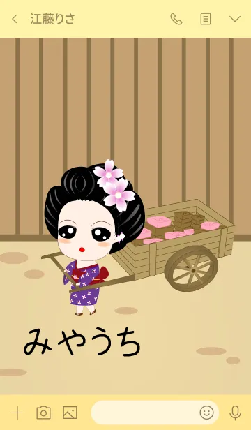 [LINE着せ替え] みやうち - 売り手の画像3