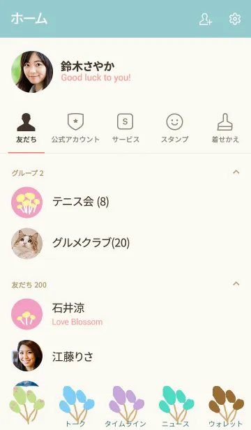 [LINE着せ替え] 簡単な幸せ #1の画像2