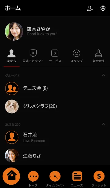 [LINE着せ替え] Black ＆ carrot orange Theme (jp)の画像2