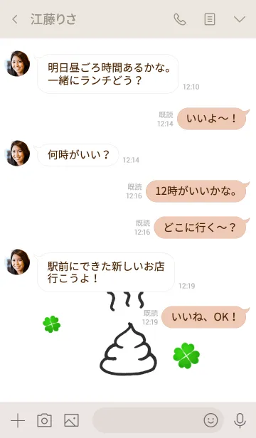 [LINE着せ替え] うんち.11運気アップ クローバーの画像4