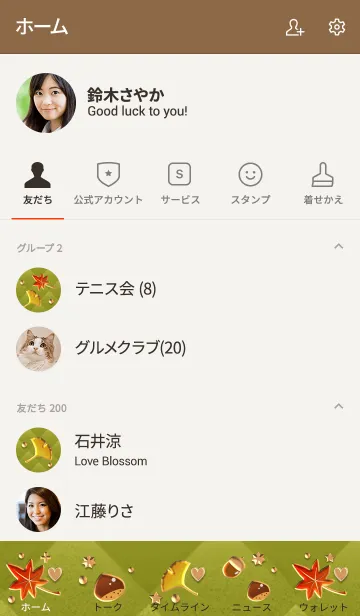 [LINE着せ替え] 秋(砂グラデキルティング4)の画像2