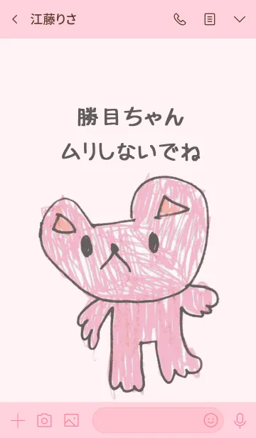 [LINE着せ替え] こどもの絵de「勝目」の画像3