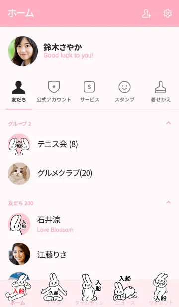 [LINE着せ替え] 「入船」by ねこロックの画像2