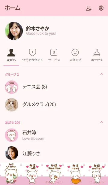 [LINE着せ替え] ❤️みほ❤️のトークルームの画像2