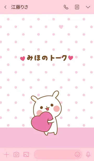 [LINE着せ替え] ❤️みほ❤️のトークルームの画像3