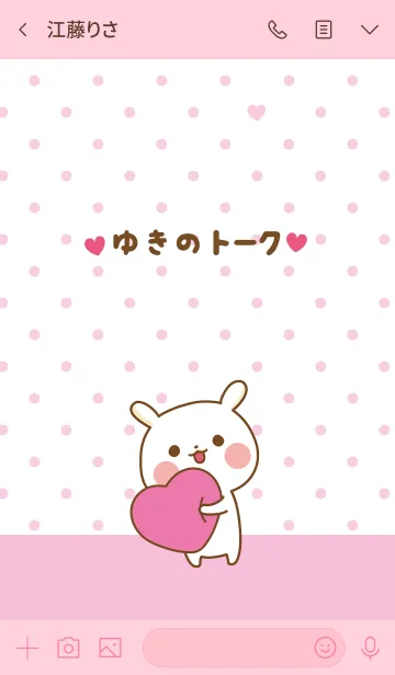 [LINE着せ替え] ❤️ゆき❤️のトークルームの画像3