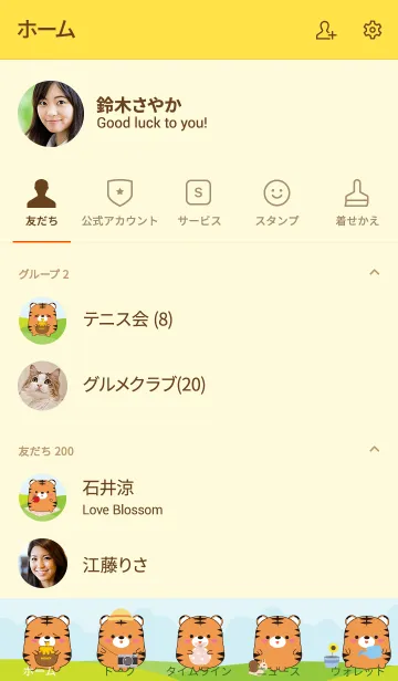 [LINE着せ替え] Fat Tiger in Forest Theme (jp)の画像2