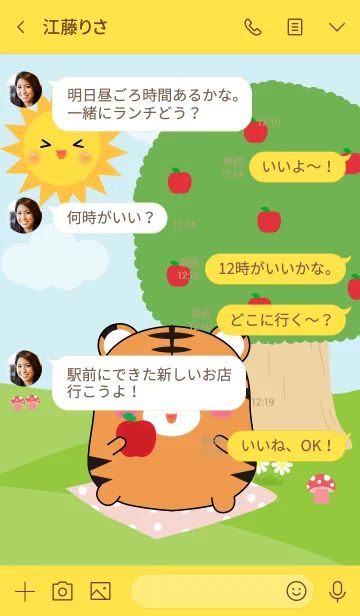 [LINE着せ替え] Fat Tiger in Forest Theme (jp)の画像4