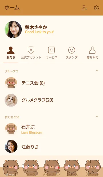 [LINE着せ替え] I Love Cute Bear (jp)の画像2