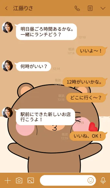 [LINE着せ替え] I Love Cute Bear (jp)の画像4