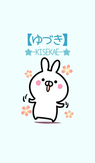 [LINE着せ替え] 【ゆづき】シンプルかわいいウサギの画像1