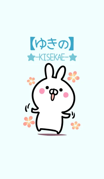 [LINE着せ替え] 【ゆきの】シンプルかわいいウサギの画像1