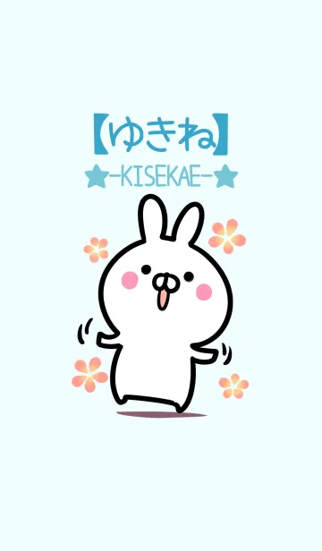 [LINE着せ替え] 【ゆきね】シンプルかわいいウサギの画像1