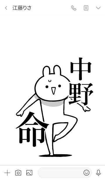 [LINE着せ替え] 【中野】命！好きすぎる名前着せかえの画像3