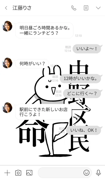 [LINE着せ替え] 【中野区民】命！好きすぎる名前着せかえの画像4