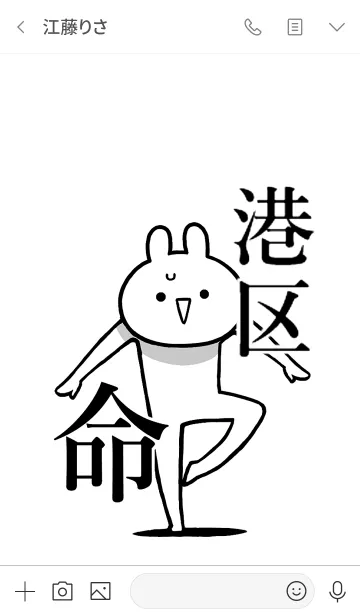 [LINE着せ替え] 【港区】命！好きすぎる名前着せかえの画像3