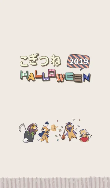 [LINE着せ替え] こぎつねハロウィン2019の画像1