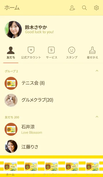 [LINE着せ替え] Sunflower 37の画像2