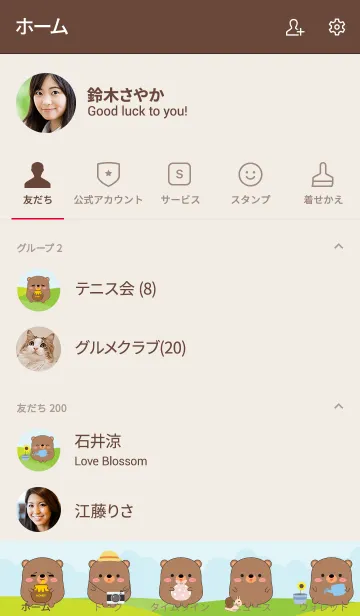 [LINE着せ替え] Fat Bear in Forest Theme (jp)の画像2