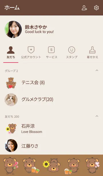 [LINE着せ替え] Simple cute bear theme v.9 (JP)の画像2