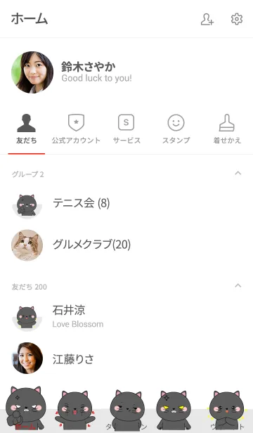 [LINE着せ替え] Big Head Black Cat Theme V.2 (jp)の画像2