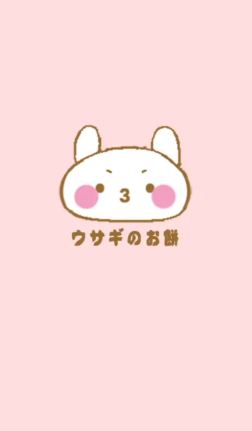 [LINE着せ替え] ウサギのお餅の画像1